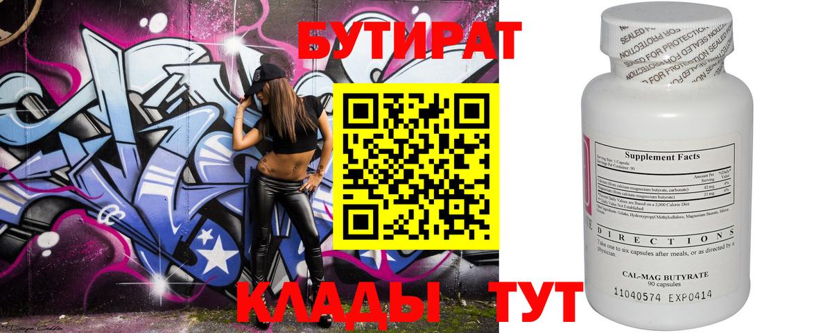 Бутират бутик Верхняя Пышма