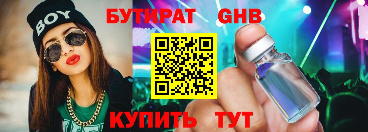 Верхняя Пышма  Бутират жидкий экстази  Вход с VPN 