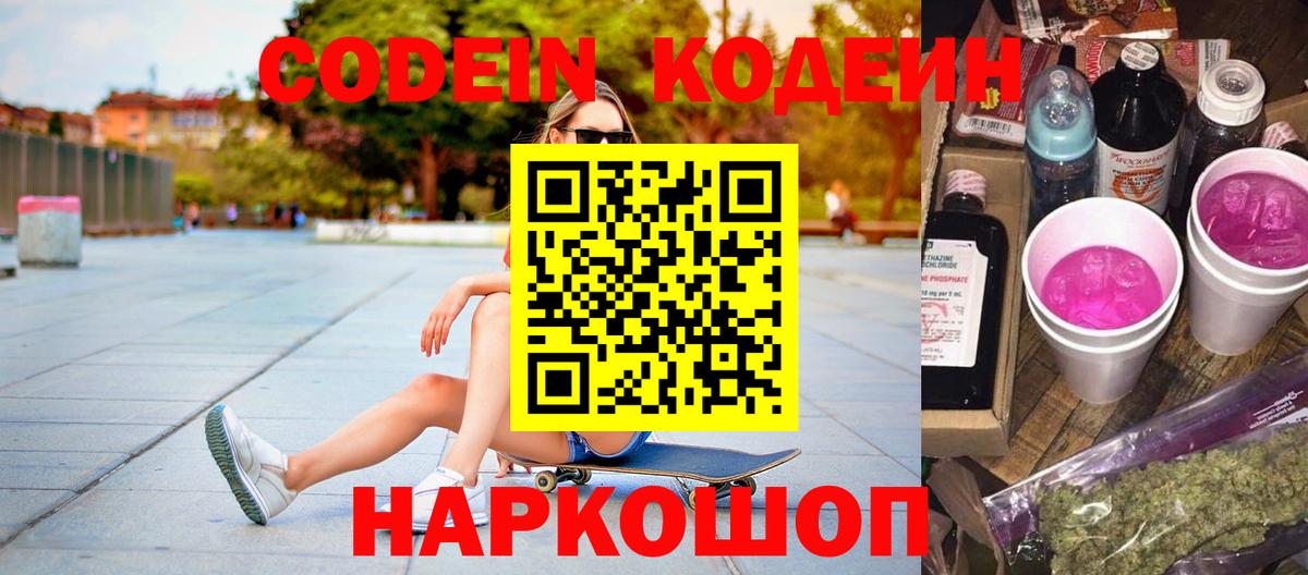 купить   Codein напиток Lean (лин)  Вход с VPN  Верхняя Пышма 