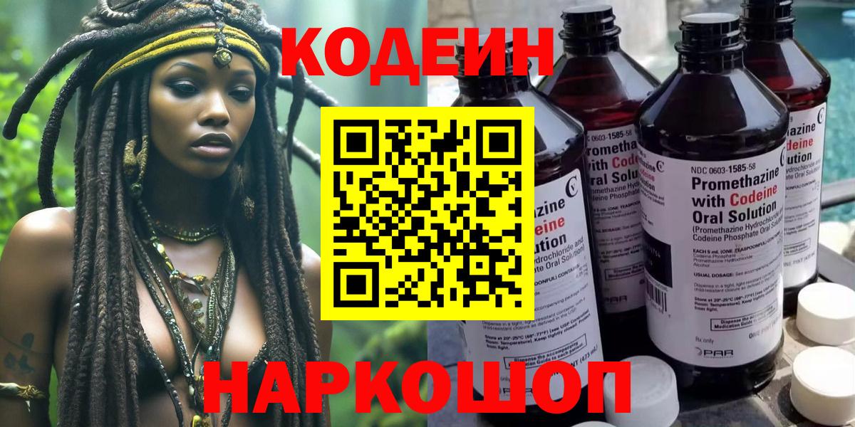 Codein Purple Drank Верхняя Пышма